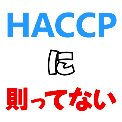 :haccp_non_approved: